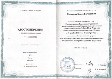 Скан сертификата.