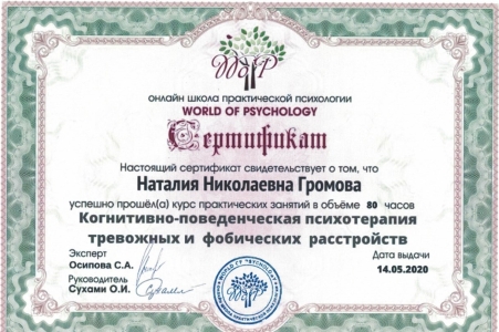 Скан сертификата.