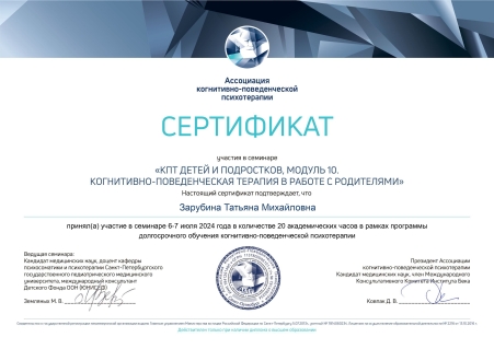 Скан сертификата.