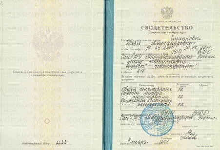 Скан сертификата.