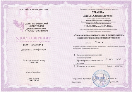 Скан сертификата.