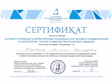 Скан сертификата.