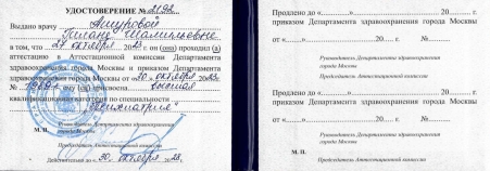 Скан сертификата.