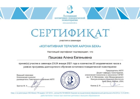 Скан сертификата.
