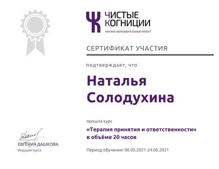 Скан сертификата.