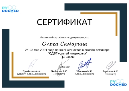 Скан сертификата.