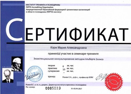 Скан сертификата.