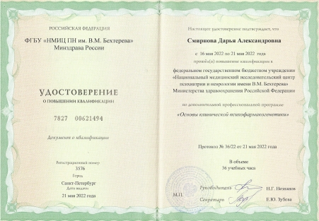Скан сертификата.