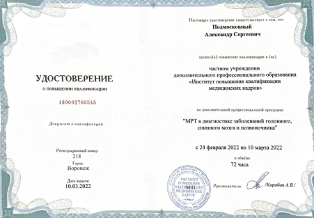 Скан сертификата.