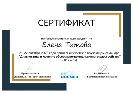 Скан сертификата.