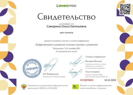 Скан сертификата.