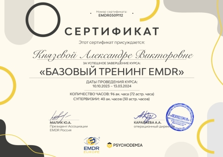Скан сертификата.
