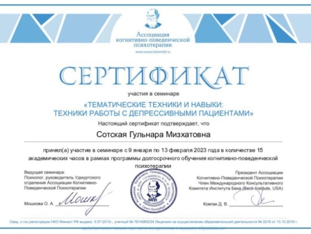 Скан сертификата.