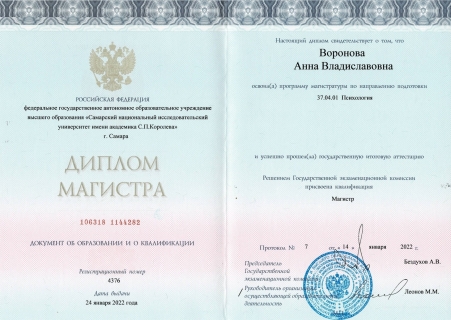 Скан сертификата.