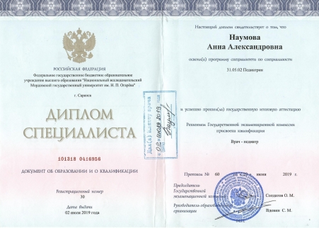 Скан сертификата.