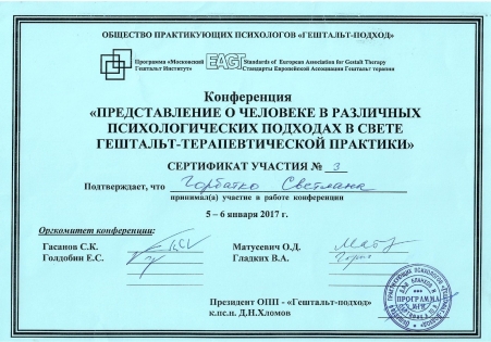 Скан сертификата.