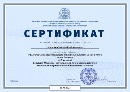 Скан сертификата.