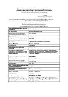 Скан сертификата.