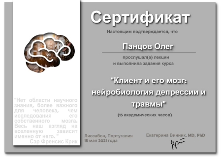 Скан сертификата.