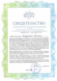 Скан сертификата.