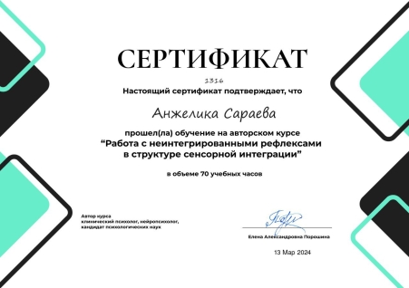 Скан сертификата.