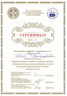 Скан сертификата.