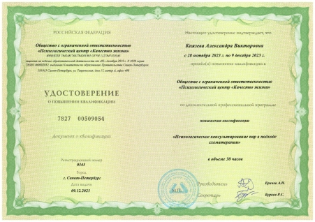 Скан сертификата.