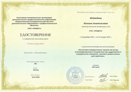 Скан сертификата.