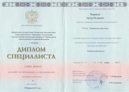 Скан сертификата.