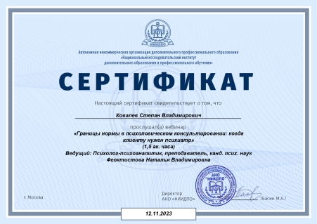 Скан сертификата.