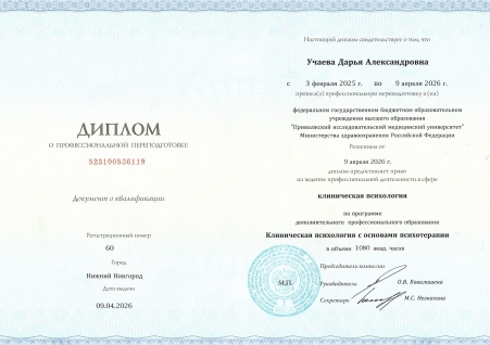 Скан сертификата.