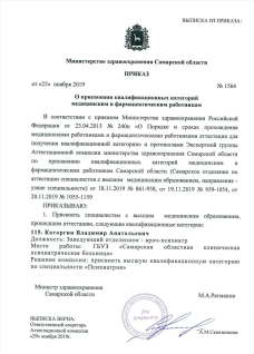 Скан сертификата.