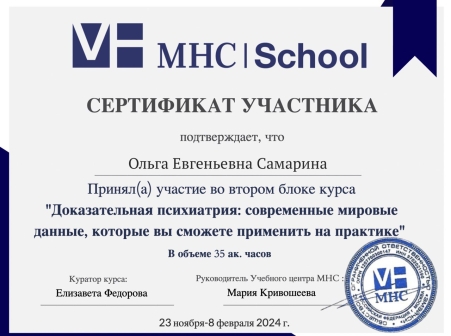 Скан сертификата.