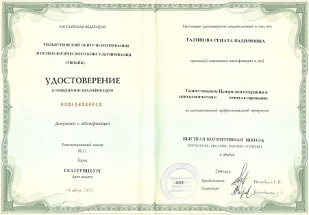 Скан сертификата.