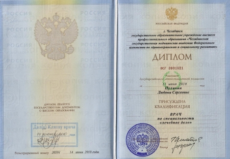Скан сертификата.