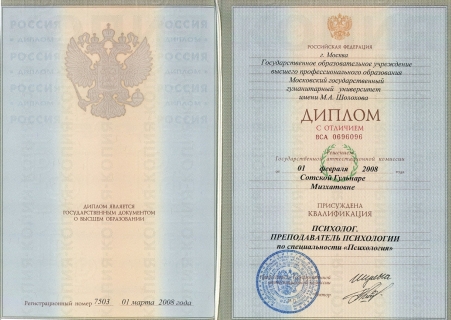 Скан сертификата.