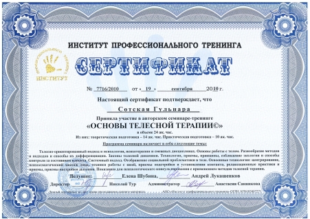 Скан сертификата.
