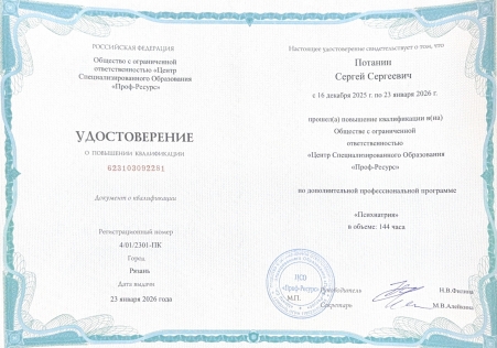 Скан сертификата.