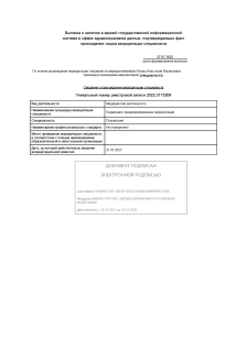 Скан сертификата.