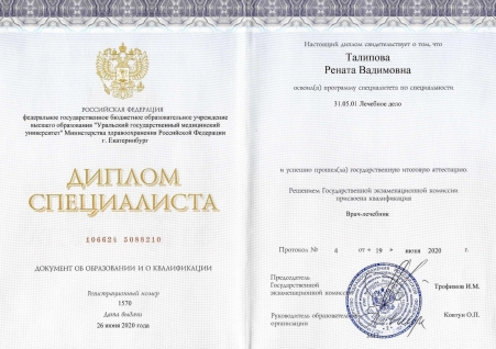 Скан сертификата.