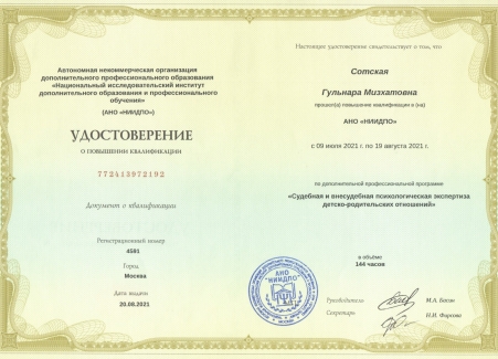 Скан сертификата.