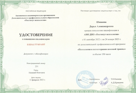 Скан сертификата.