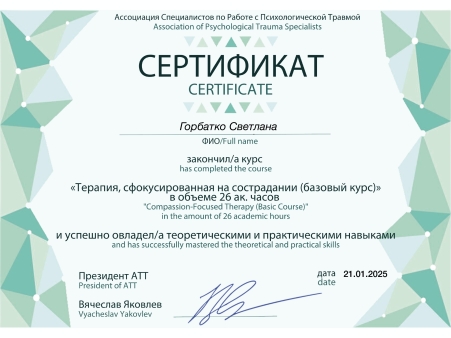 Скан сертификата.