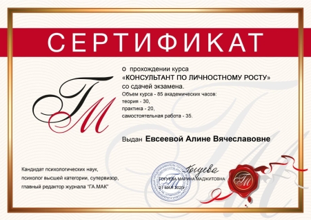 Скан сертификата.