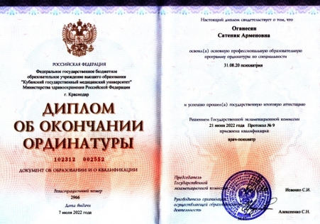 Скан сертификата.