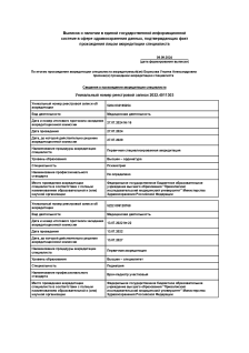 Скан сертификата.
