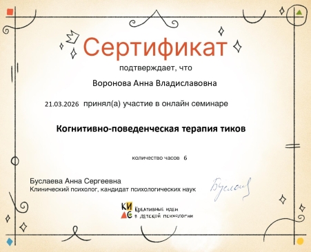 Скан сертификата.