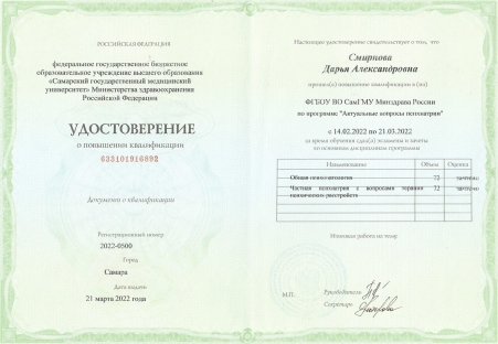 Скан сертификата.