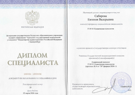 Скан сертификата.