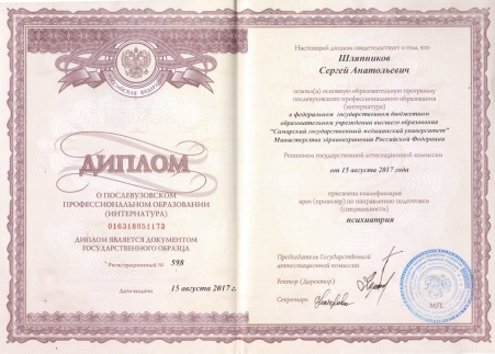 Скан сертификата.
